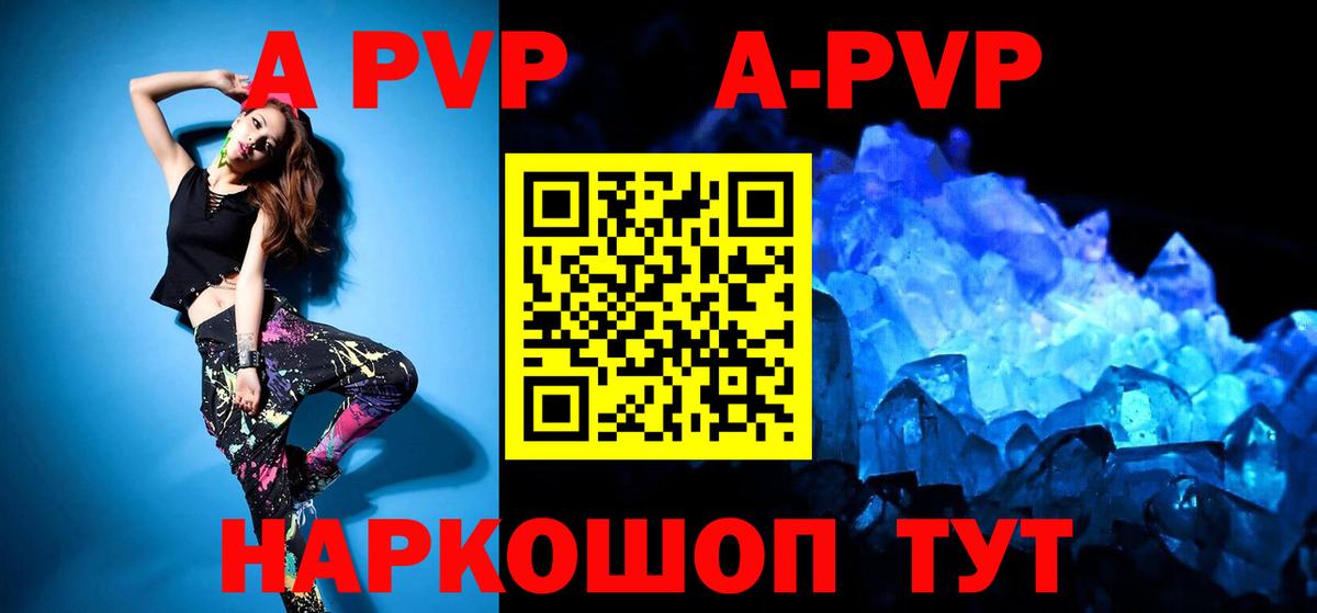 APVP  А ПВП СК  Alfa_PVP мука  Вход с VPN  Семёнов 