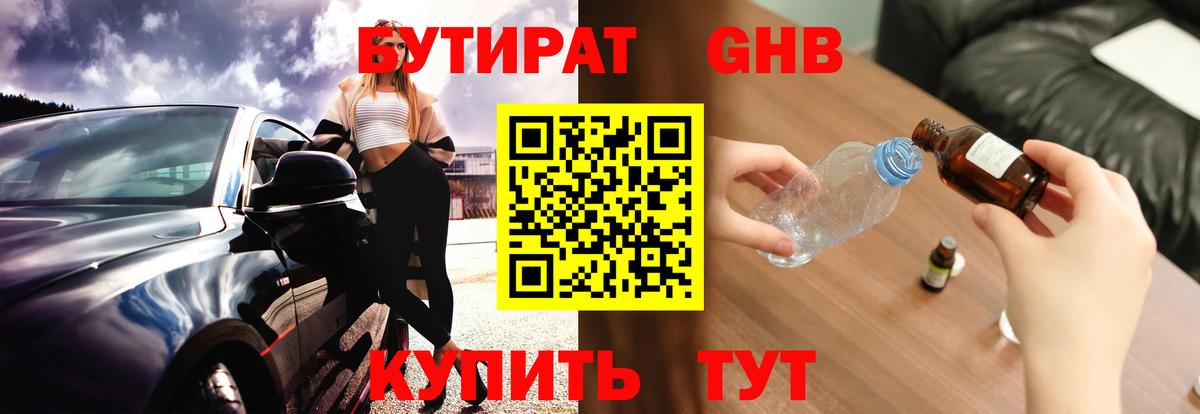 Бутират 1.4BDO Семёнов