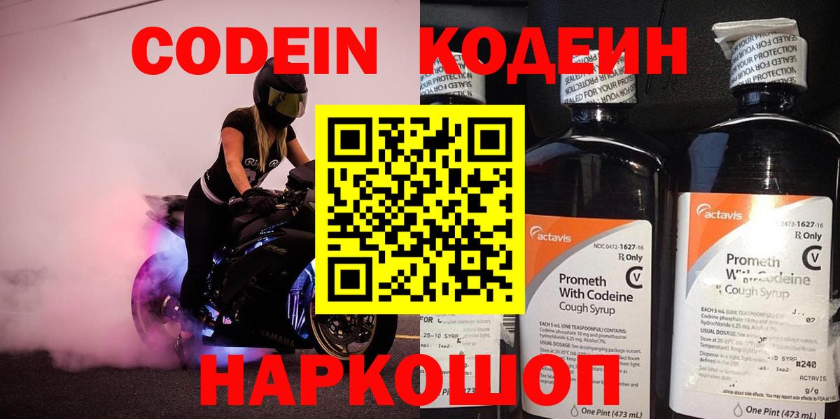 Кодеин Purple Drank  Codein Purple Drank  Вход с VPN  Семёнов 