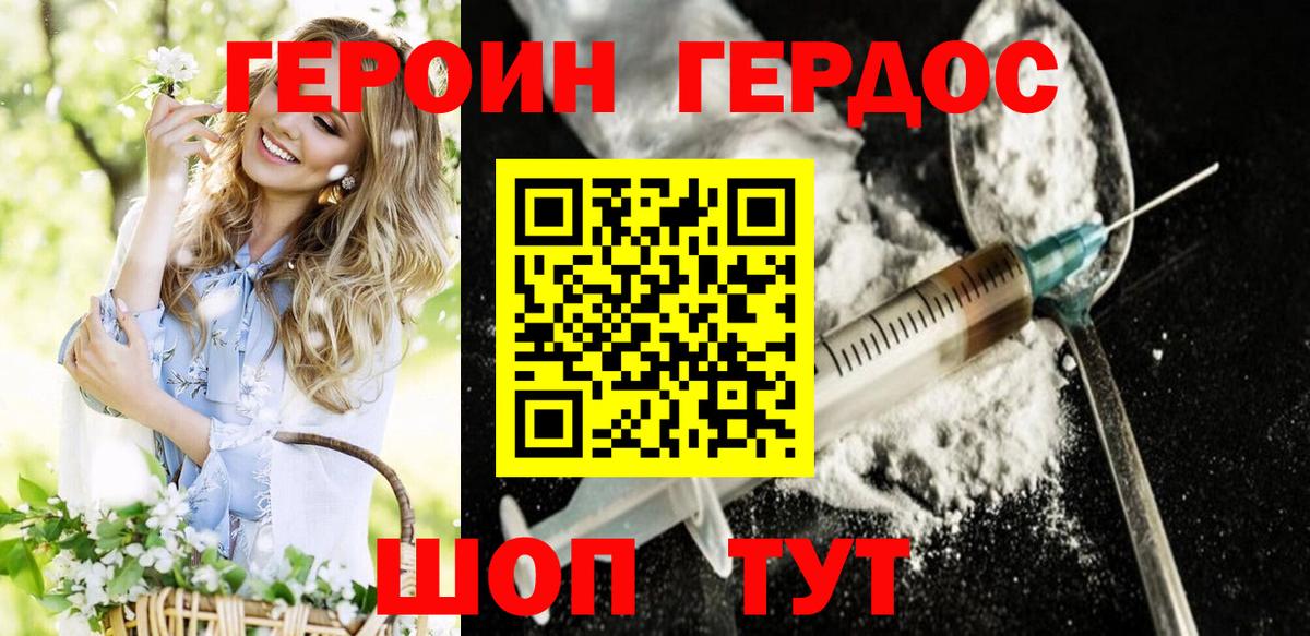 ГЕРОИН афганец  Героин  Семёнов  Вход с VPN 
