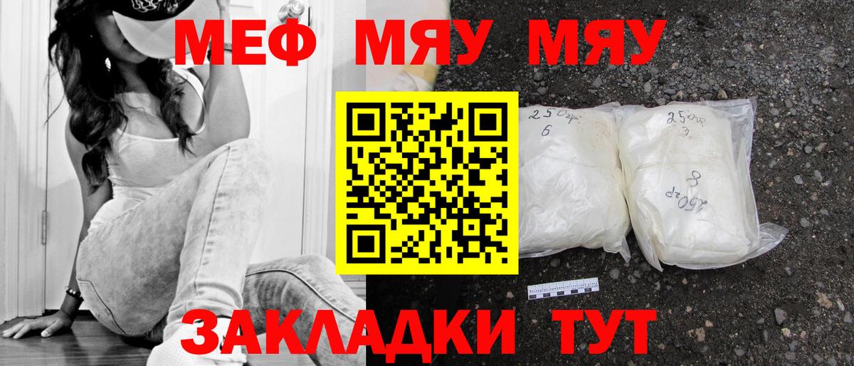 МЕФ mephedrone  Вход с VPN  Меф  Семёнов  omg рабочий сайт  МЯУ-МЯУ mephedrone 